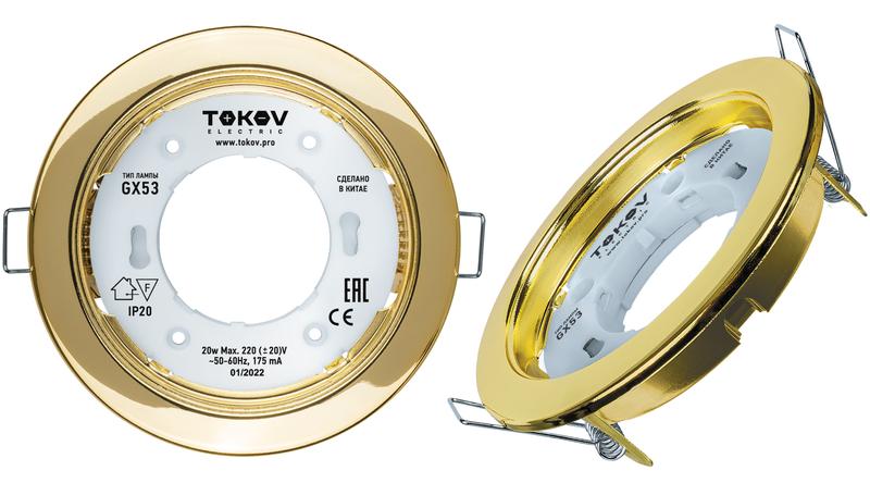 Светильник GX 53-G-1 106х48мм зол. металл+пластик TOKOV ELECTRIC TOK-GX53-G-1